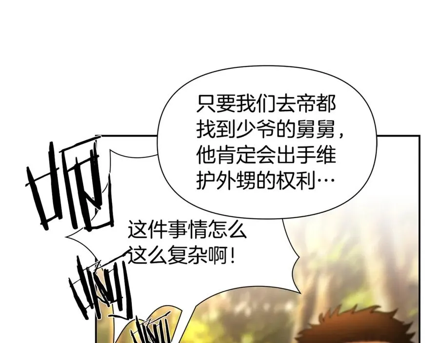 第26话 护送委托 第124页