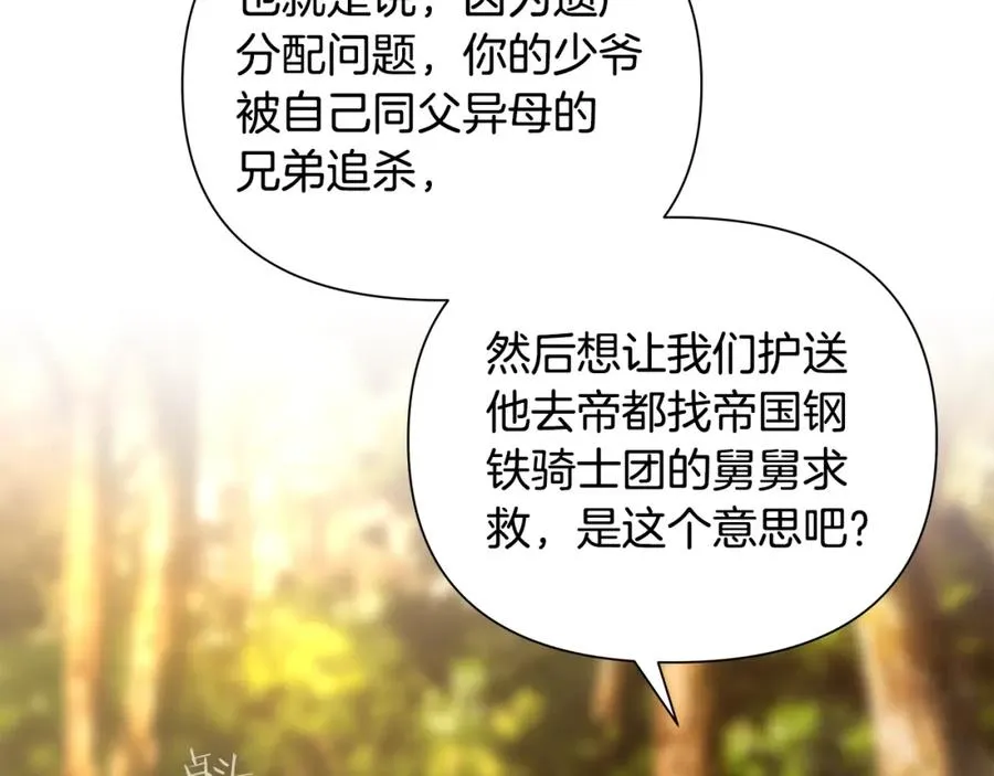第26话 护送委托 第127页