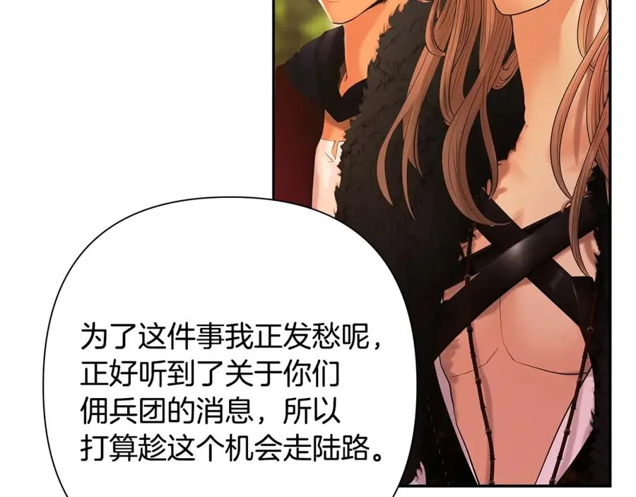 第26话 护送委托 第138页