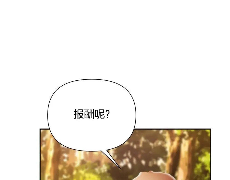 第26话 护送委托 第140页