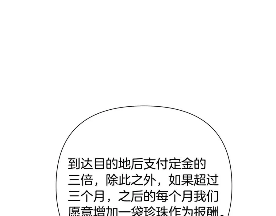 第26话 护送委托 第143页