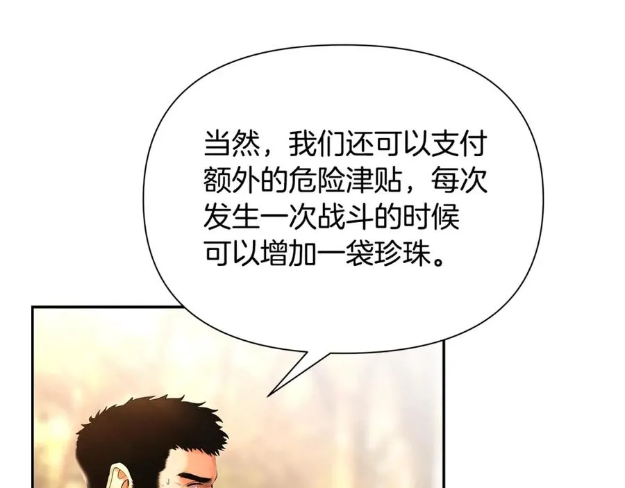 第26话 护送委托 第150页