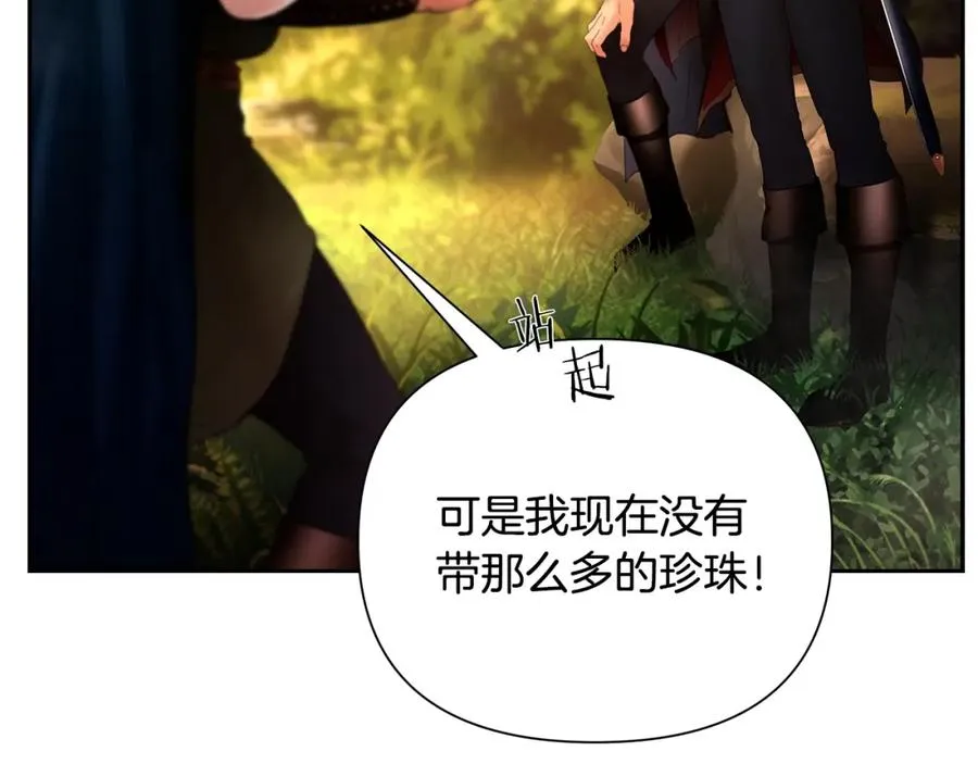 第26话 护送委托 第154页