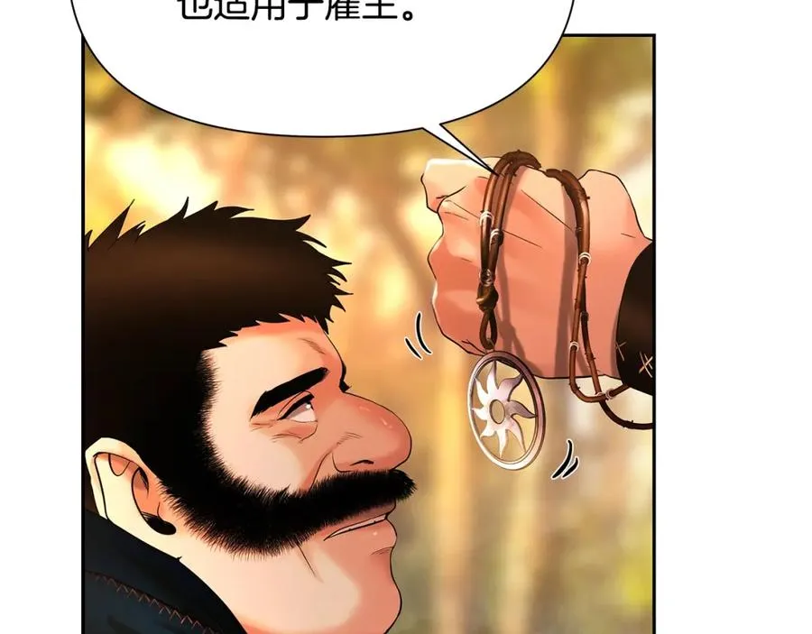 第26话 护送委托 第160页