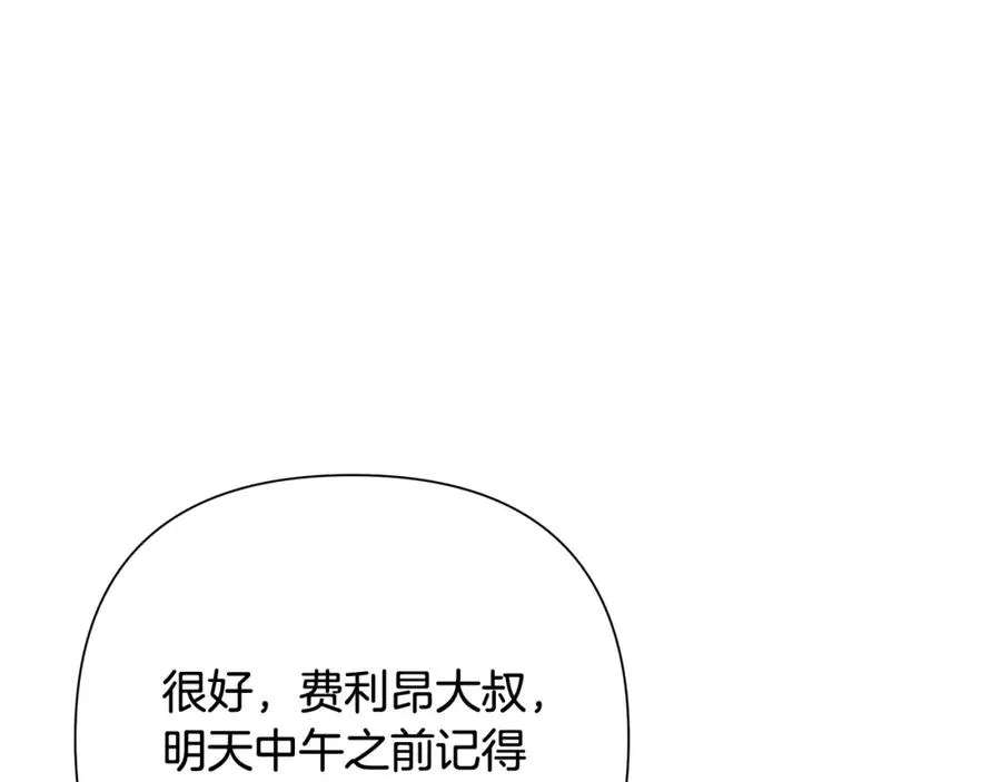 第26话 护送委托 第167页