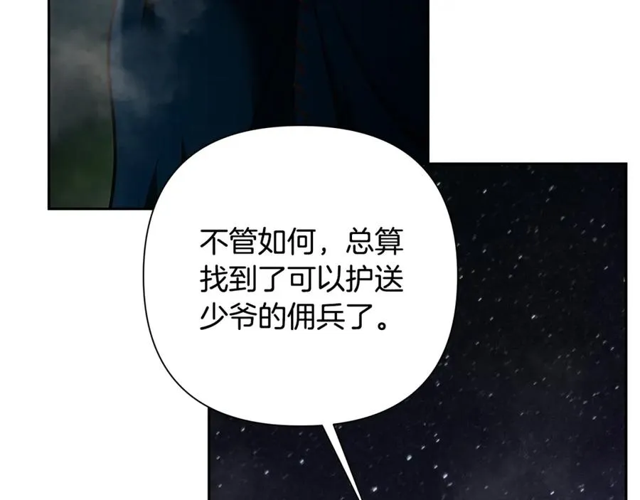 第26话 护送委托 第174页