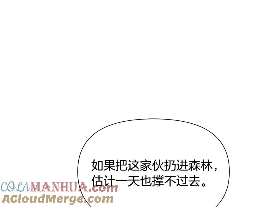 第27话 令人头疼的雇主 第45页