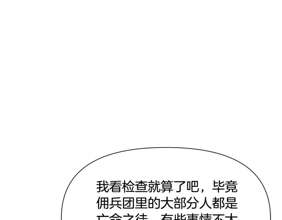 第27话 令人头疼的雇主 第76页