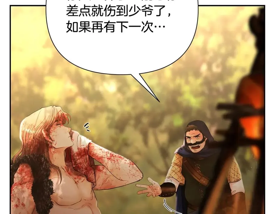 第28话 学识渊博的少爷 第6页