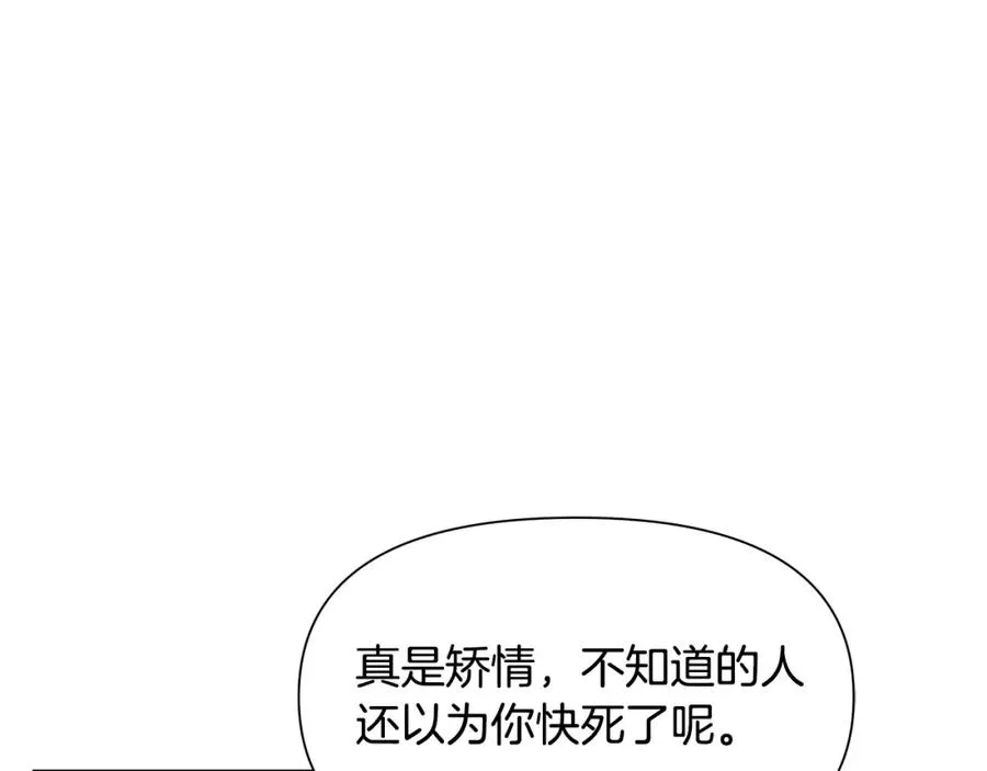 第28话 学识渊博的少爷 第20页