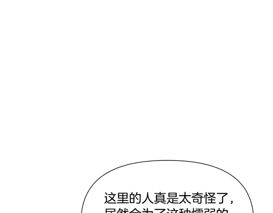 第28话 学识渊博的少爷 第34页