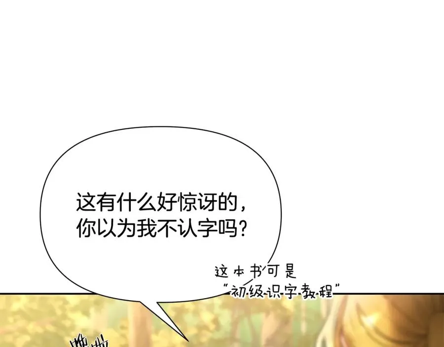 第28话 学识渊博的少爷 第52页