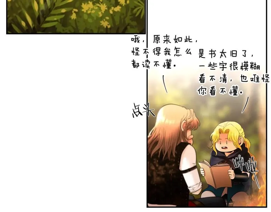 第28话 学识渊博的少爷 第68页