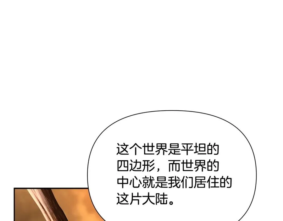 第28话 学识渊博的少爷 第84页
