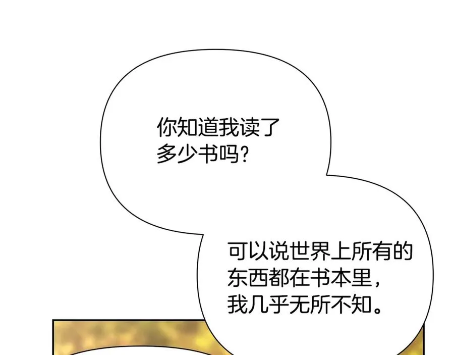 第28话 学识渊博的少爷 第118页