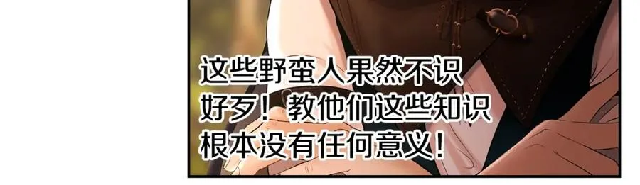 第28话 学识渊博的少爷 第132页