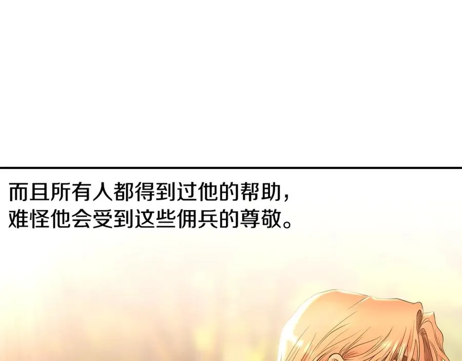 第29话 北境战神 第23页