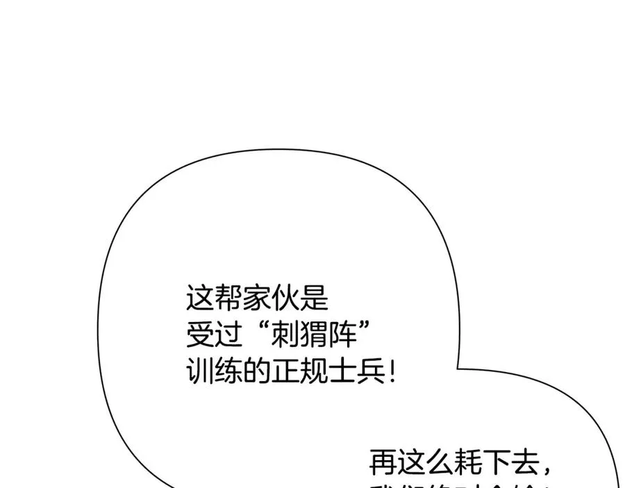 第29话 北境战神 第112页