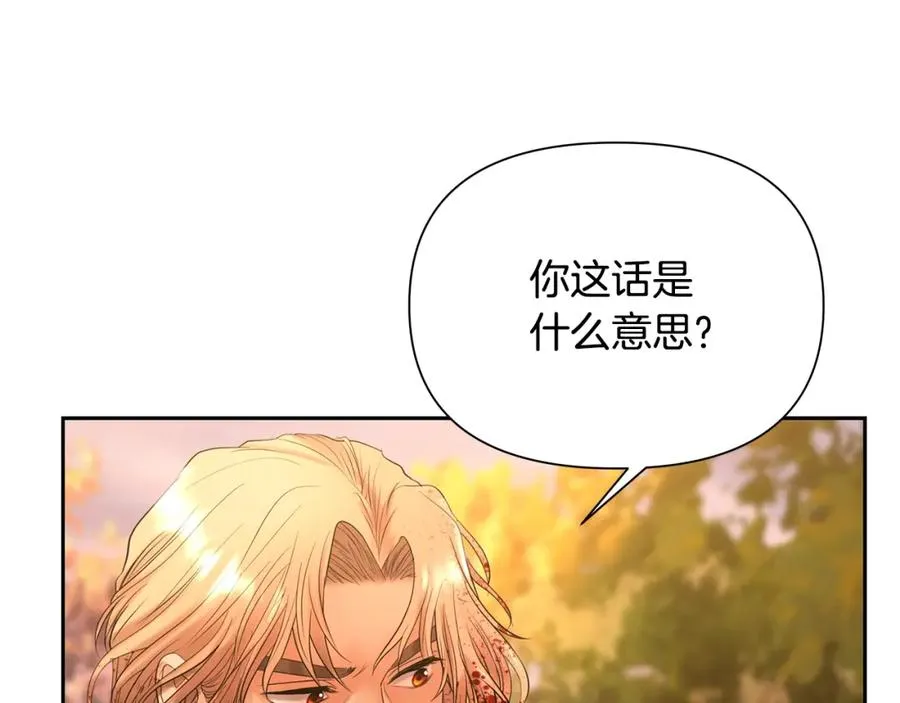 第30话 真实身份 第16页