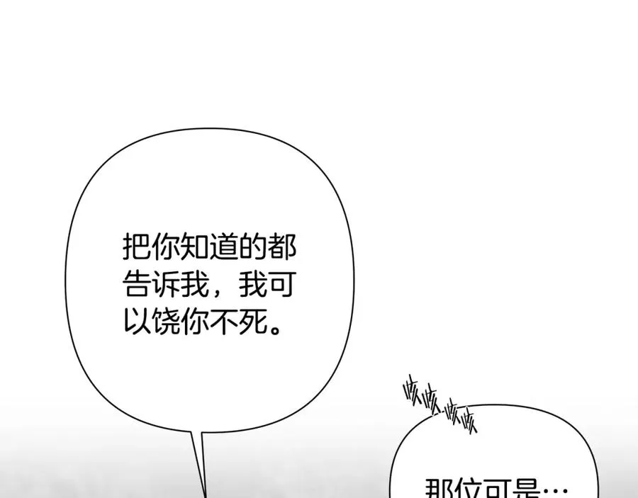 第30话 真实身份 第18页