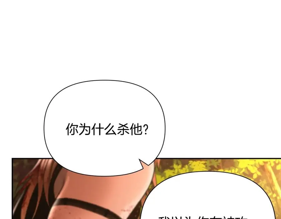 第30话 真实身份 第30页