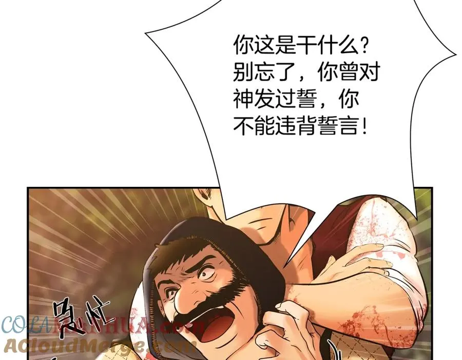 第30话 真实身份 第41页