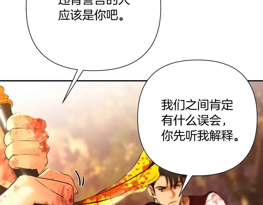 第30话 真实身份 第44页
