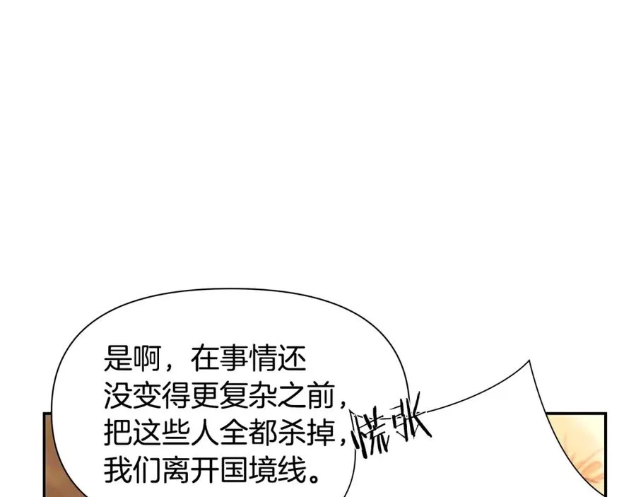 第30话 真实身份 第75页
