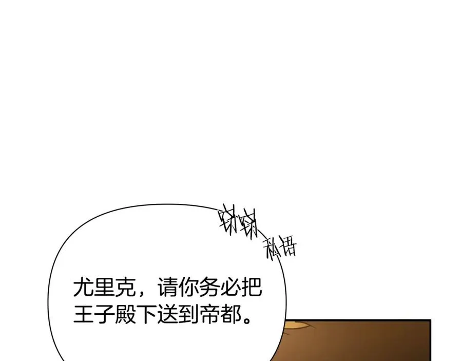 第30话 真实身份 第86页