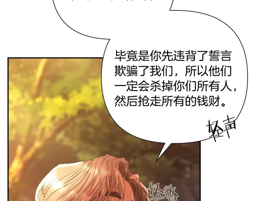 第30话 真实身份 第90页