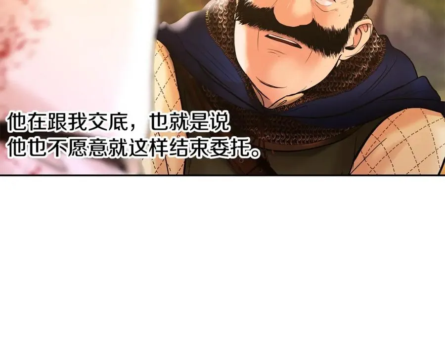 第30话 真实身份 第94页