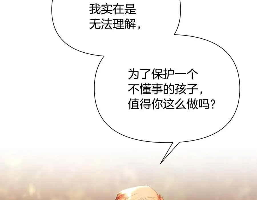 第30话 真实身份 第98页