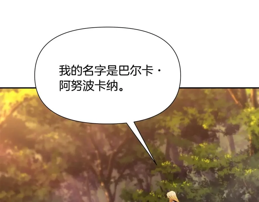 第31话 王子的来历 第2页