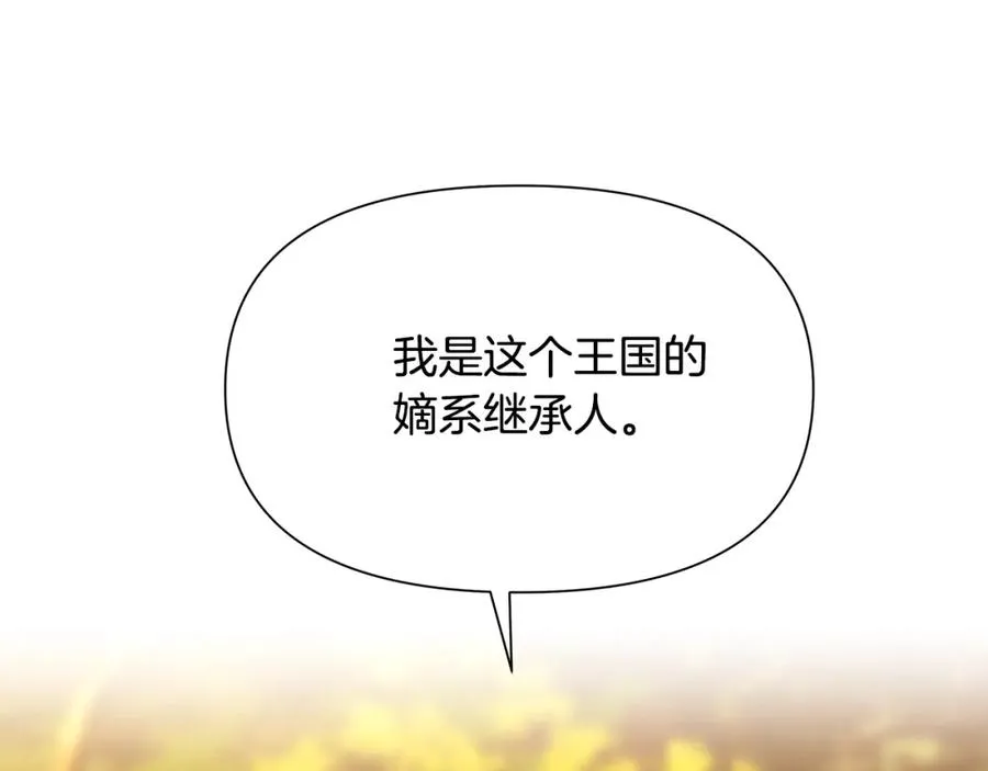 第31话 王子的来历 第4页