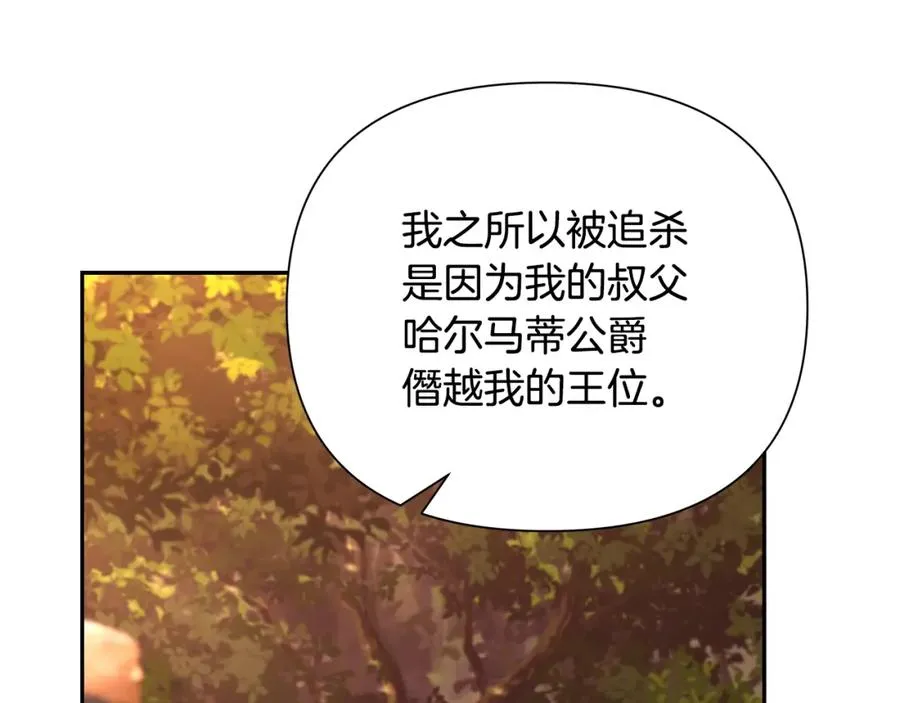 第31话 王子的来历 第8页