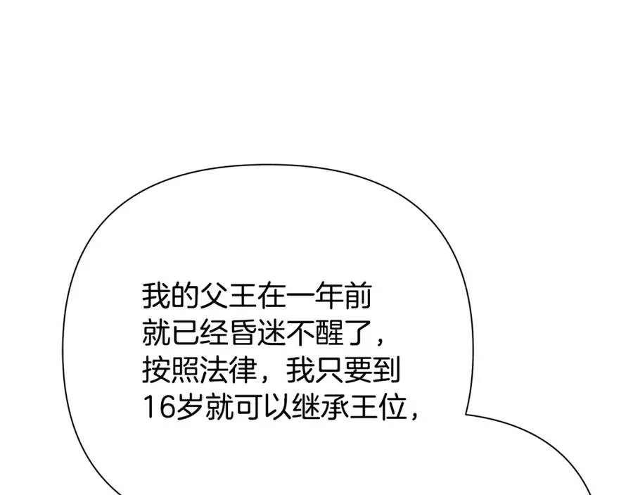 第31话 王子的来历 第10页