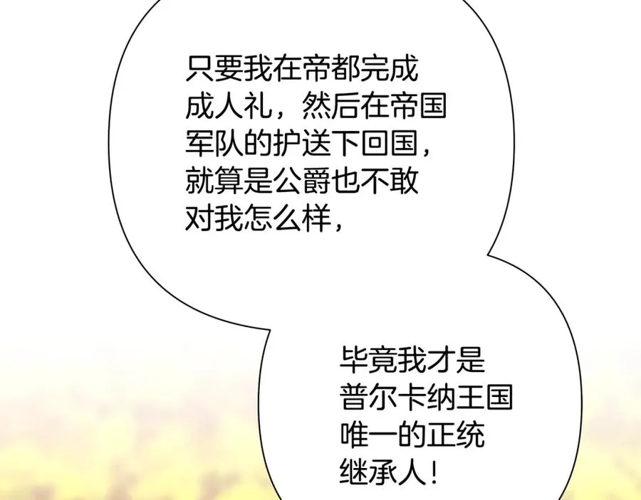 第31话 王子的来历 第16页