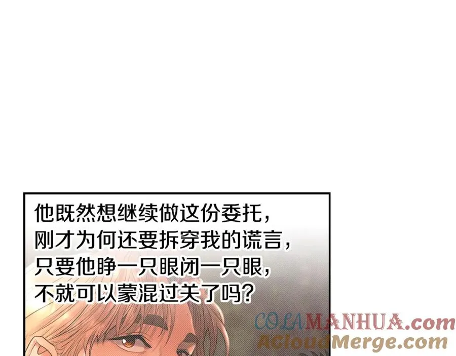 第31话 王子的来历 第61页