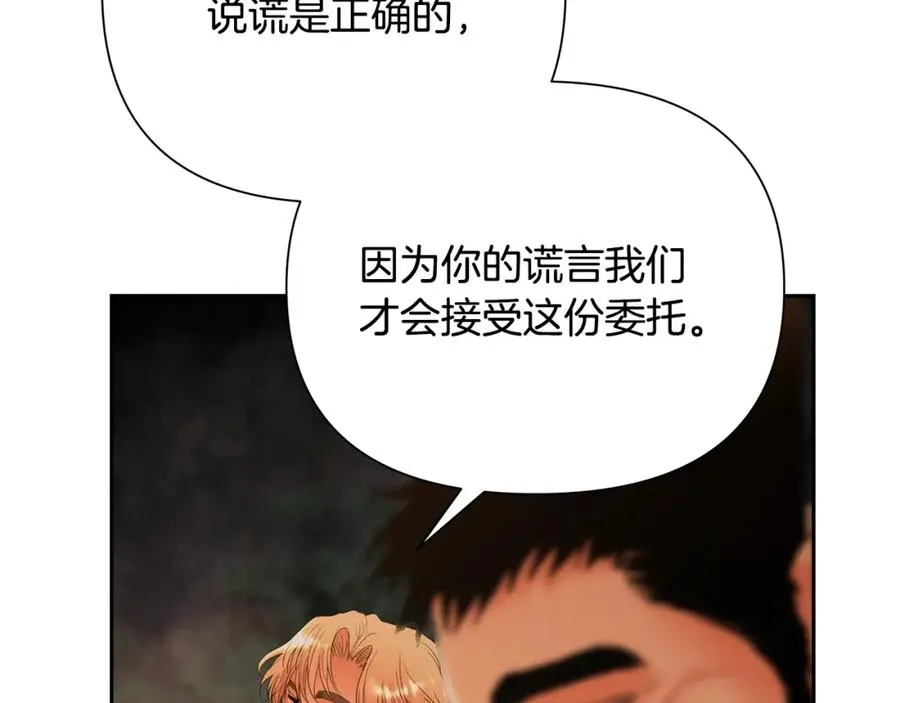 第31话 王子的来历 第76页