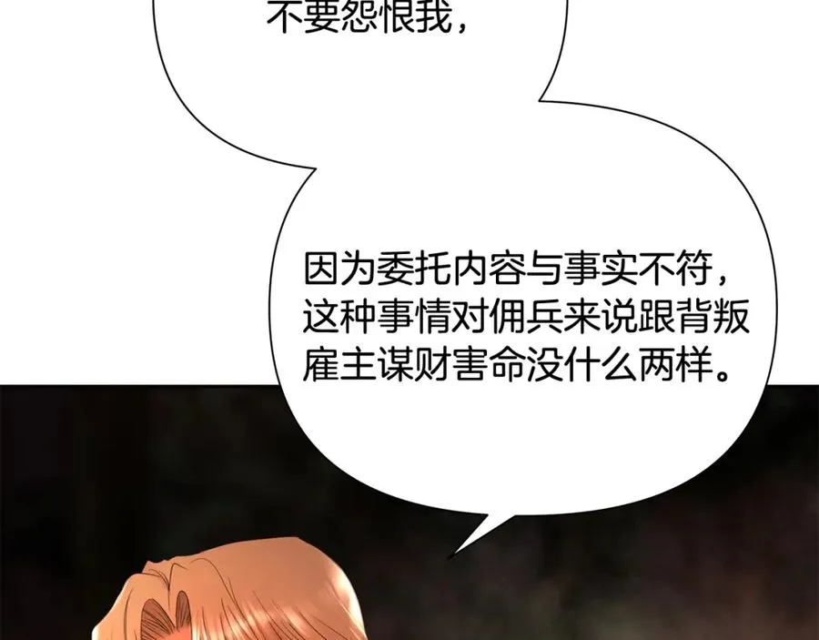 第31话 王子的来历 第79页