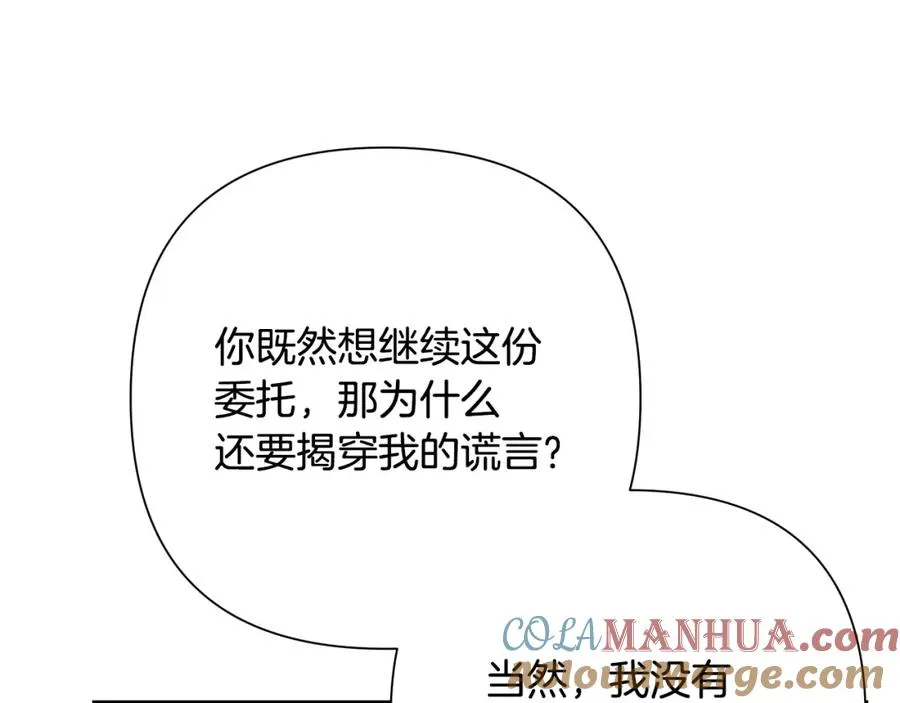 第31话 王子的来历 第89页