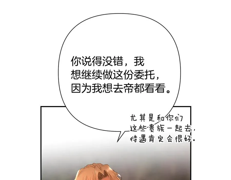 第31话 王子的来历 第92页