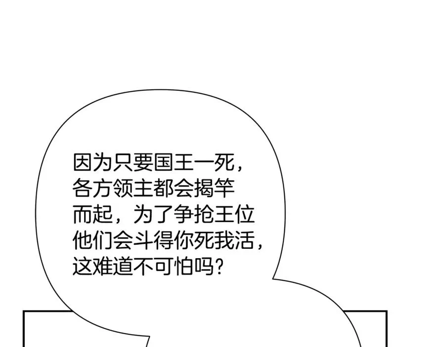 第31话 王子的来历 第132页