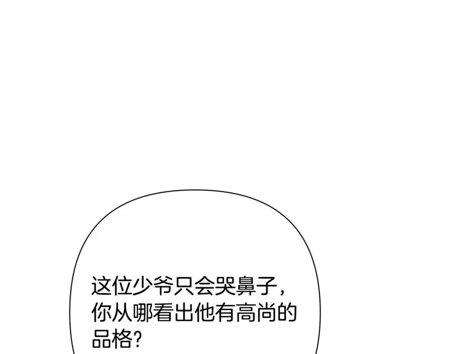 第31话 王子的来历 第142页