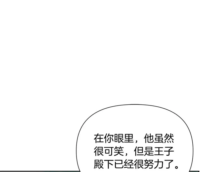 第31话 王子的来历 第150页