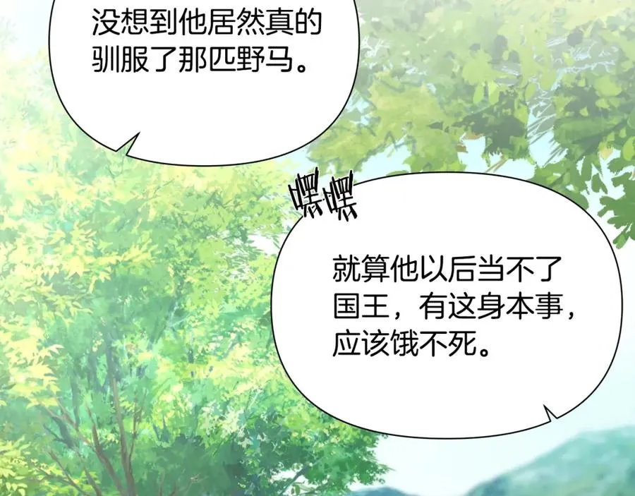 第32话 天生我材必有用 第40页