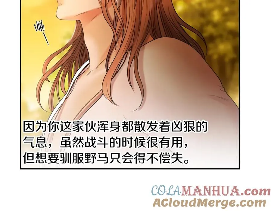 第32话 天生我材必有用 第73页