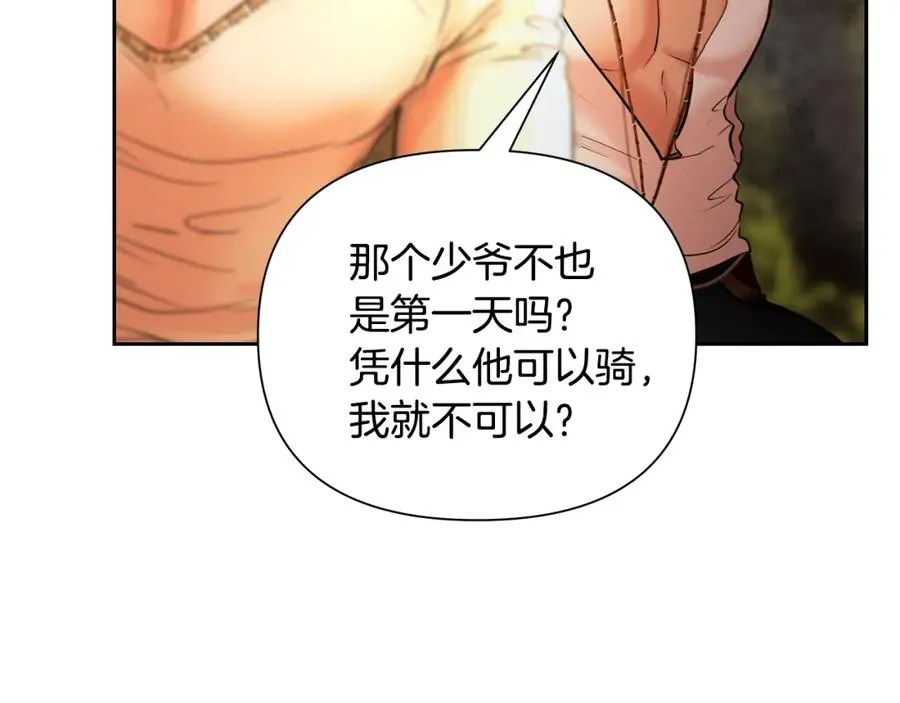 第32话 天生我材必有用 第91页