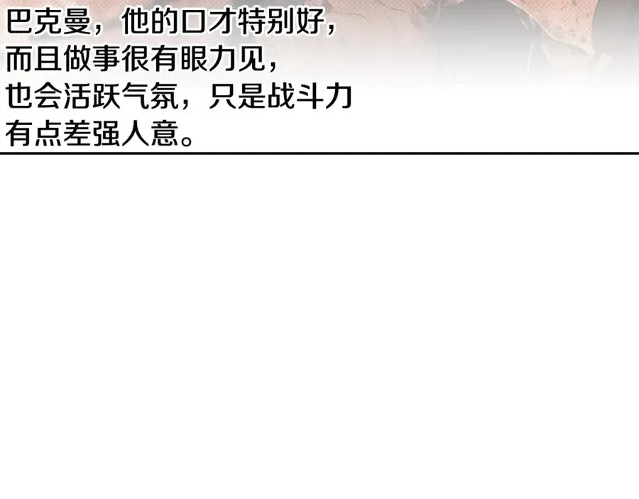 第32话 天生我材必有用 第110页