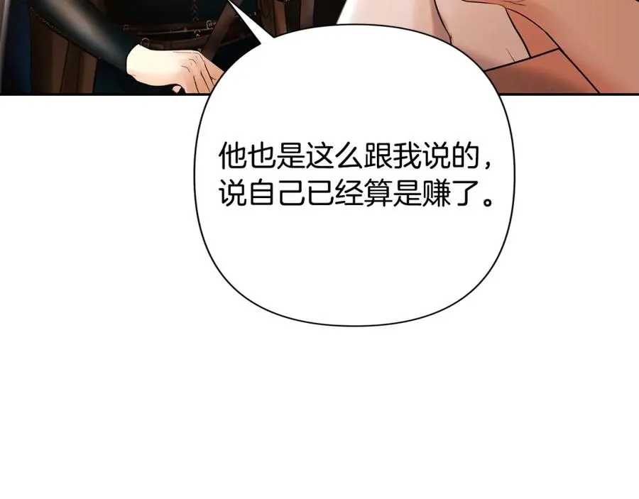 第32话 天生我材必有用 第158页